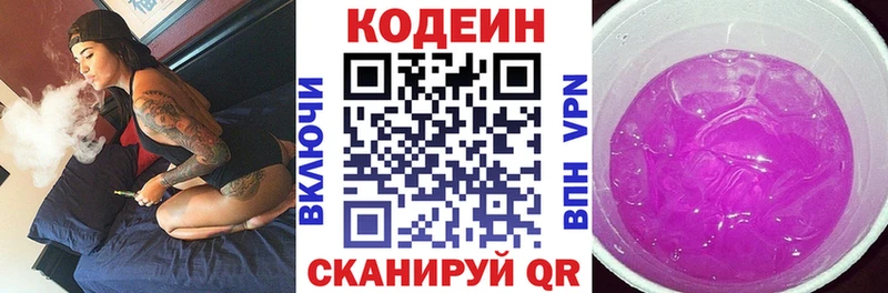 Кодеиновый сироп Lean Purple Drank  Топки 